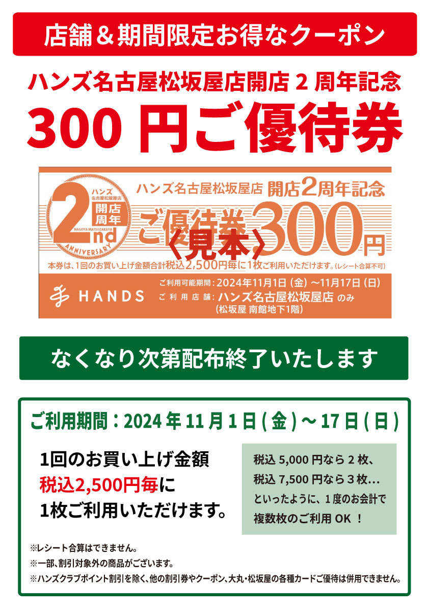 https://nagoya-matsuzakaya.hands.net/item/5b2bbf709ec534aabe1665e300ae4a773016822b.jpg