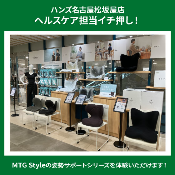 【名古屋松坂屋店】MTG Style ポップアップストア開催中