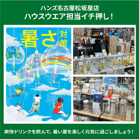 【名古屋松坂屋店】夏に飲みたい!爽快ドリンク
