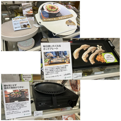 ホットプレート.jpg