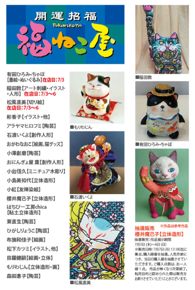 福ねこ屋.jpg