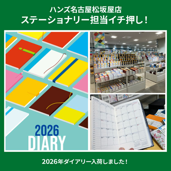  【名古屋松坂屋店】2026年ダイアリー入荷しました！