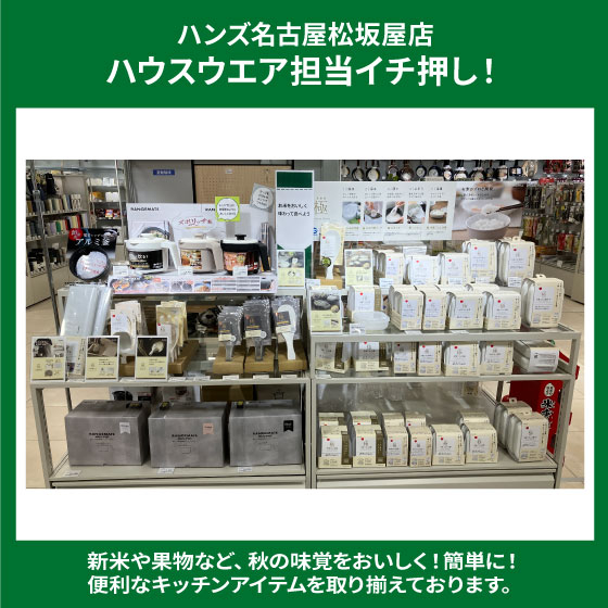 【名古屋松坂屋店】おいしく秋の味覚を楽しもう!