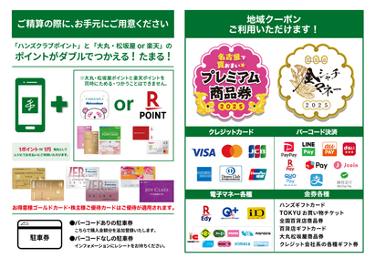 レジ案内地域クーポンあり.jpg