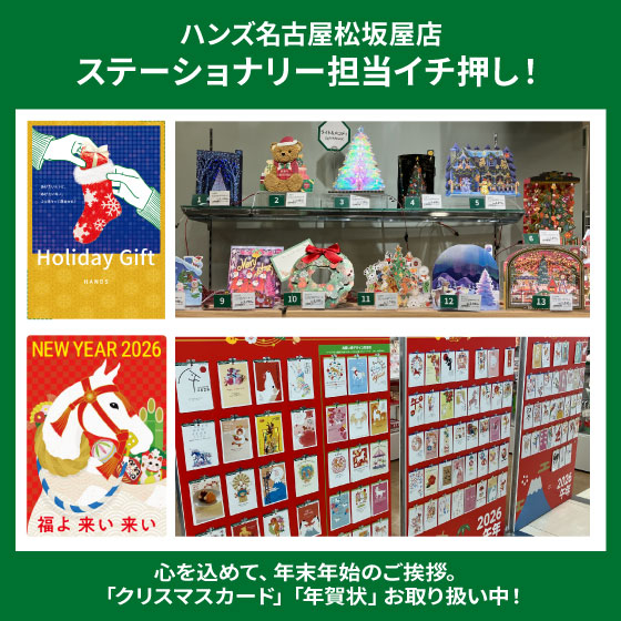 【名古屋松坂屋店】心を込めて、年末年始のご挨拶。
