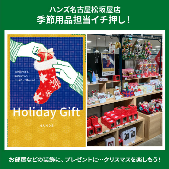 【名古屋松坂屋店】おいしく楽しいクリスマスを！