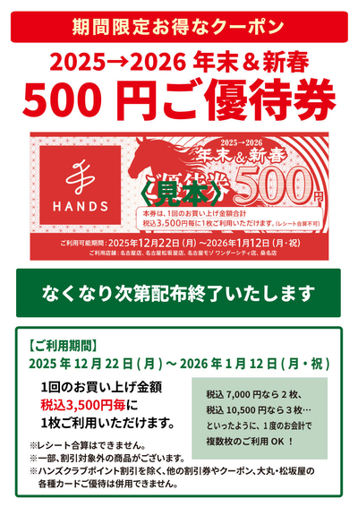 年末年始優待券配布中A3.jpg