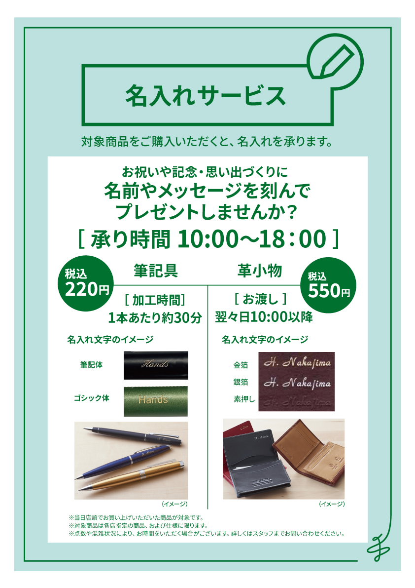 名入れ筆記具革小物有料_A3.jpg